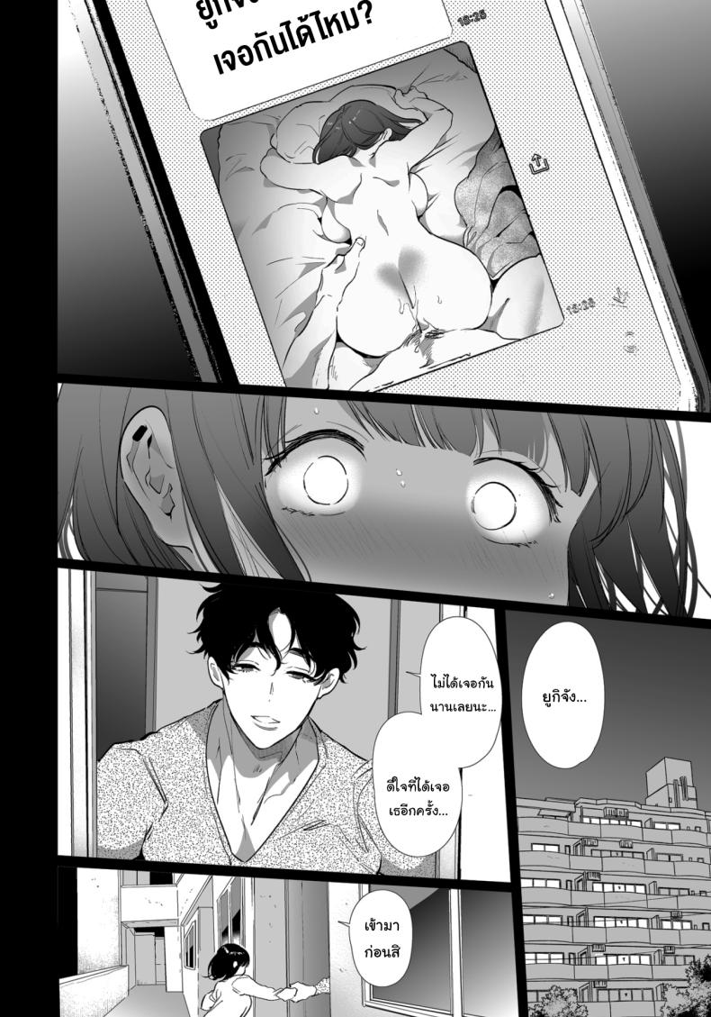 เป็นของผมนะยูกิจัง